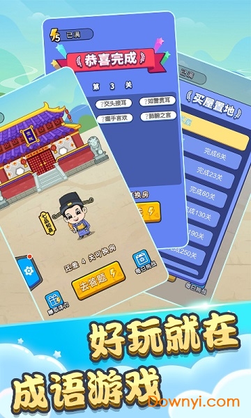成语状元秀手机版 游戏截图