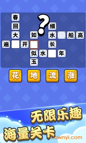 成语状元秀手机版 游戏截图